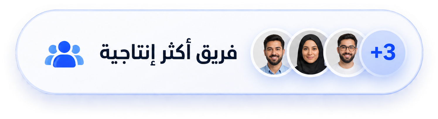 فريق أكثر إنتاجية